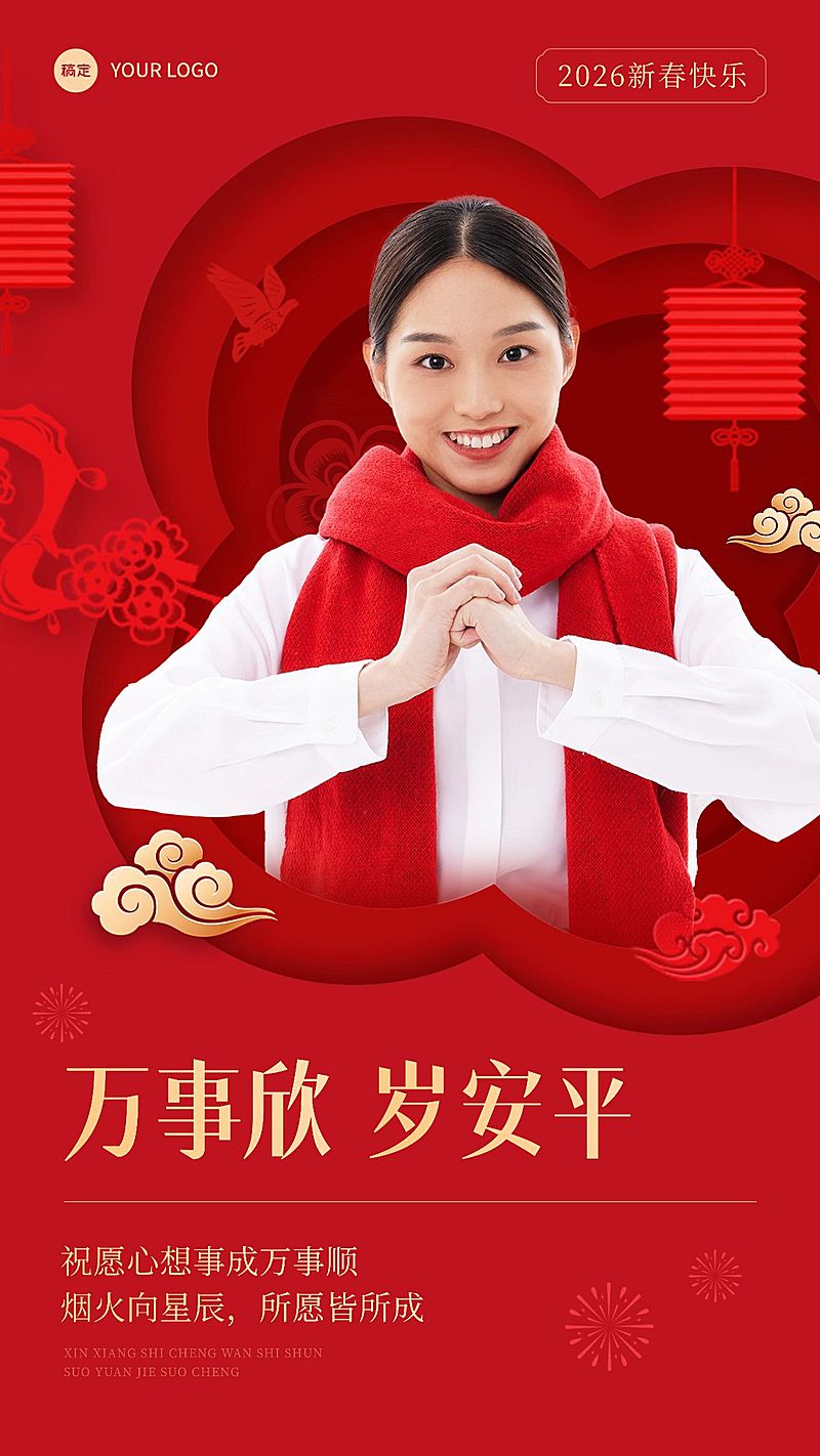 春节节日晒图晒照中式剪纸风喜庆竖版海报