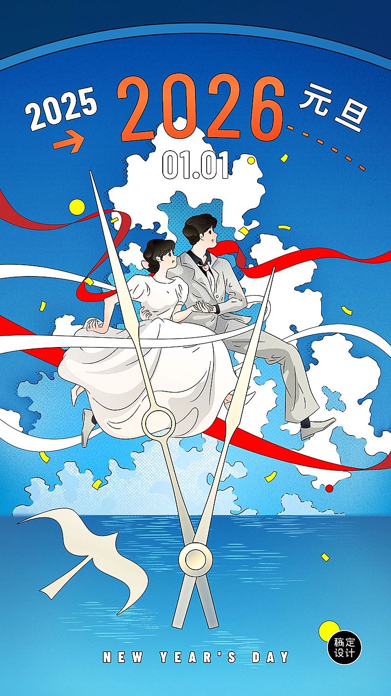 元旦金融保险节日祝福创意海报