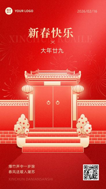 春节正月祝福插画系列手机海报预览效果