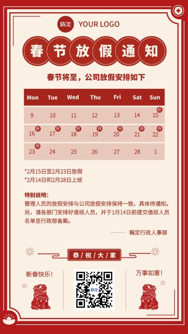 简约春节企业放假通知海报预览效果