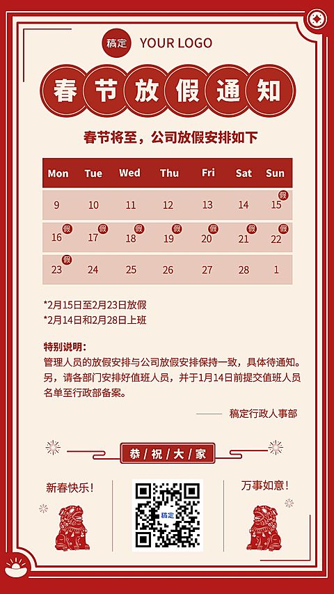 简约春节企业放假通知海报
