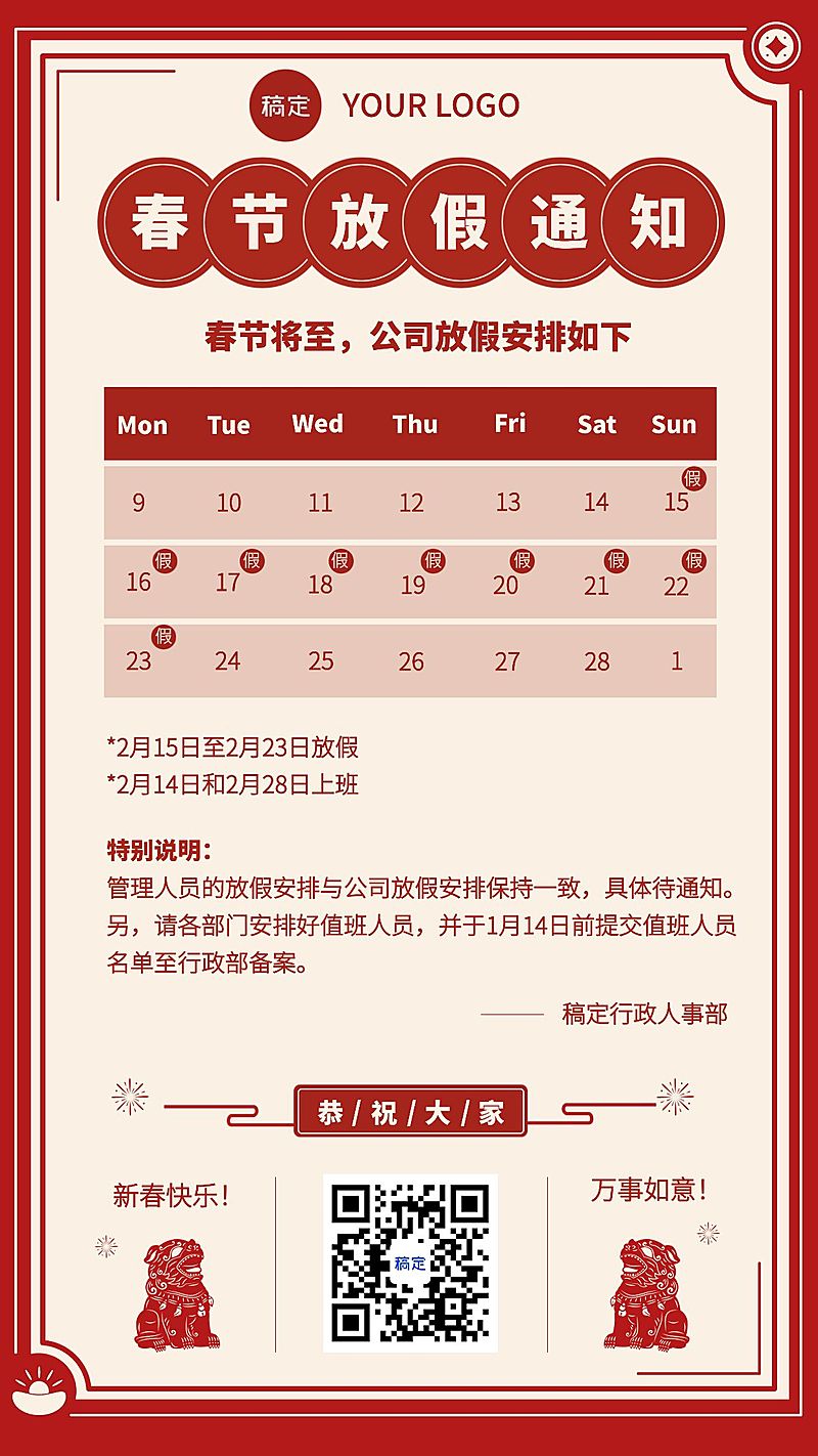简约春节企业放假通知海报