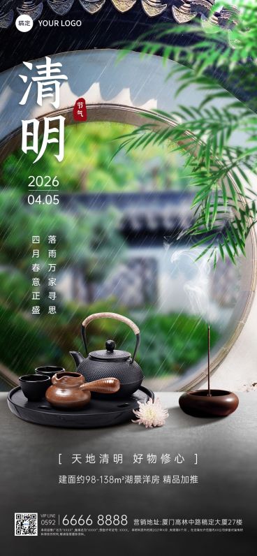 清明节房地产销售中介节日祝福问候中式实景风全屏竖版海报预览效果