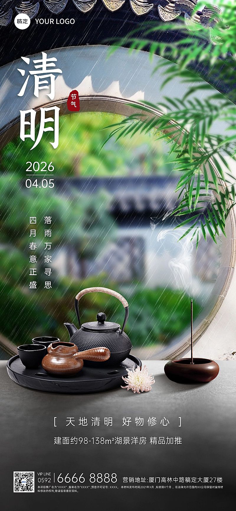 清明节房地产销售中介节日祝福问候中式实景风全屏竖版海报