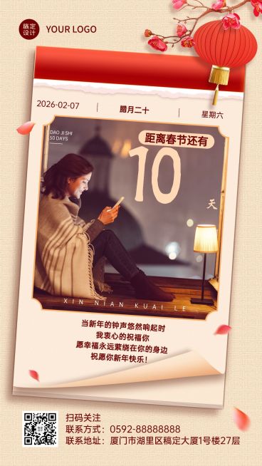 春节节日倒计时祝福类手机海报预览效果