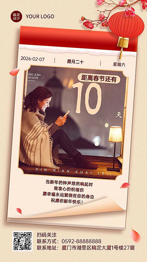 春节节日倒计时祝福类手机海报