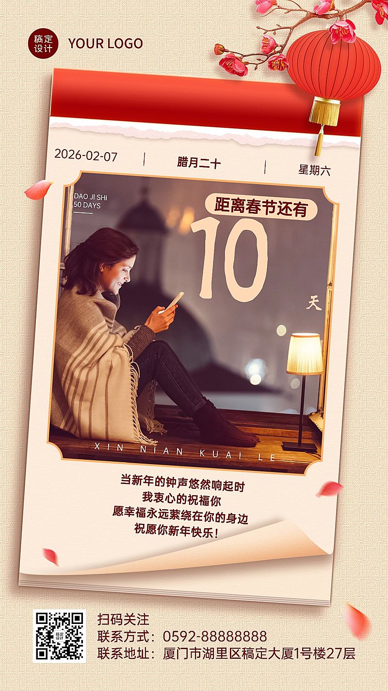 春节节日倒计时祝福类手机海报