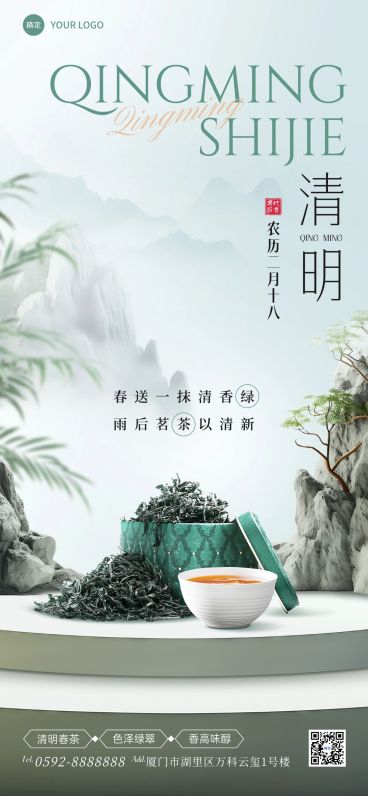 清明节茶叶春季节日营销中式感全屏竖版海报预览效果