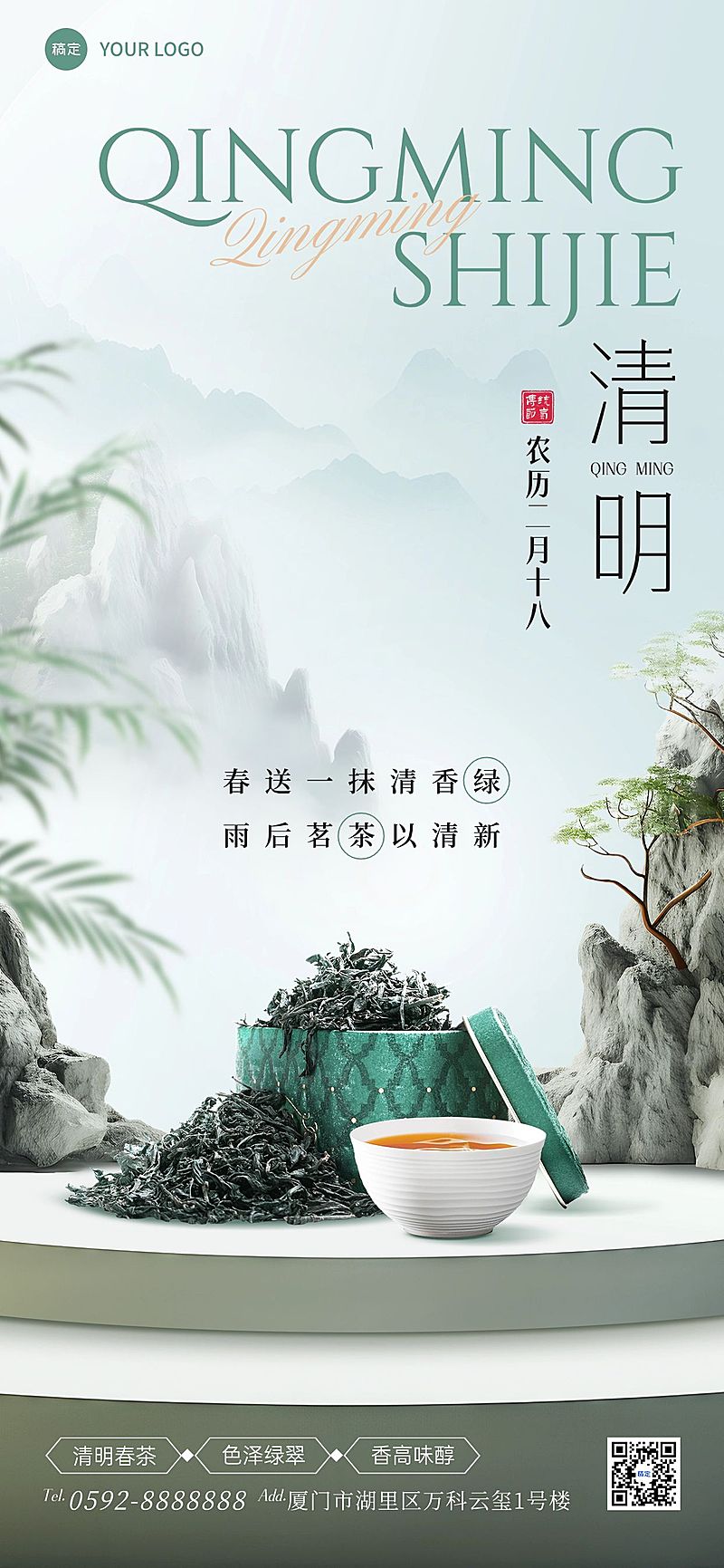 清明节茶叶春季节日营销中式感全屏竖版海报