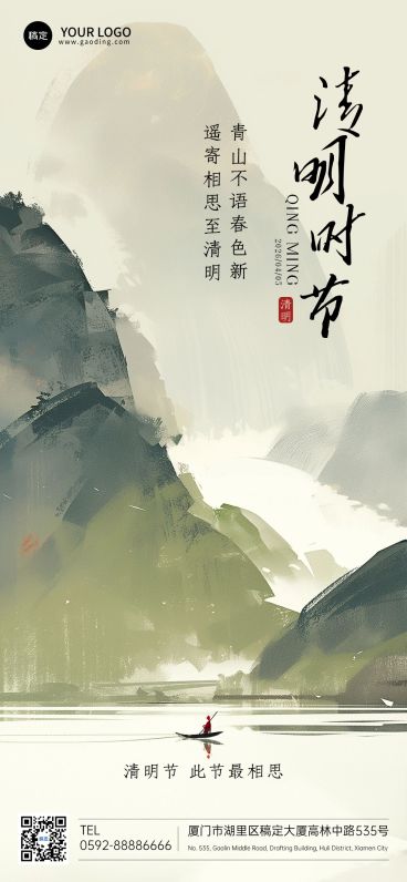 清明节祝福问候教育培训行业全屏竖版海报AIGC预览效果