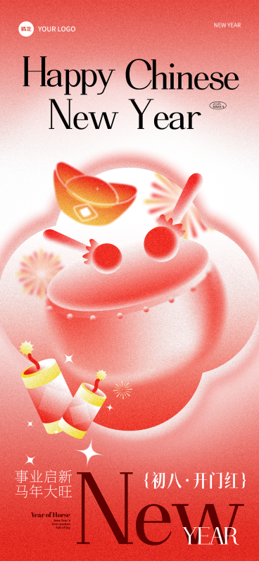 春节正月初八节日祝福全屏竖版海报预览效果