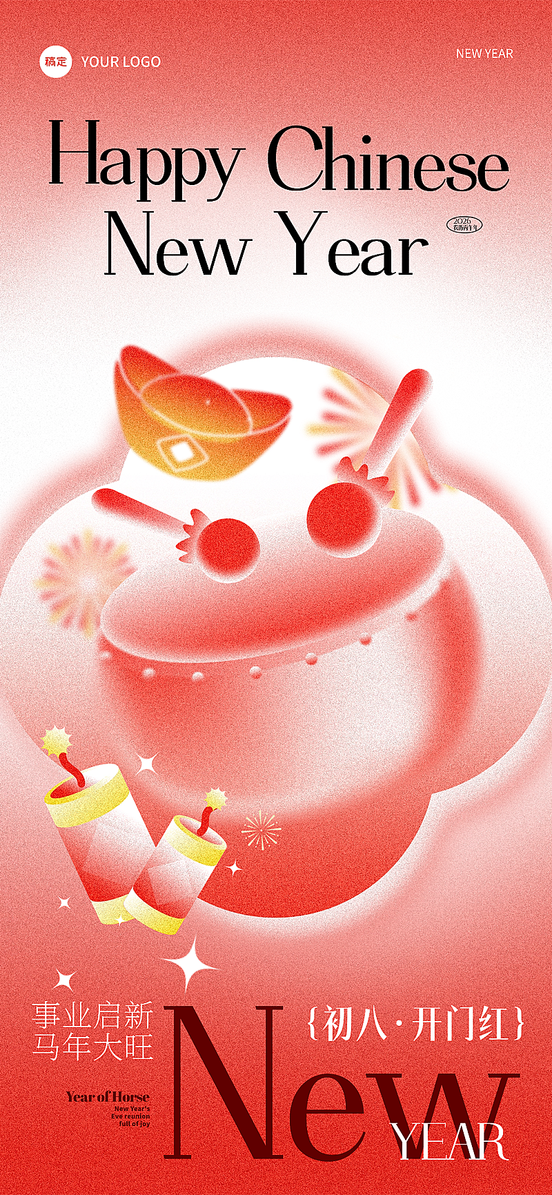 春节正月初八节日祝福全屏竖版海报