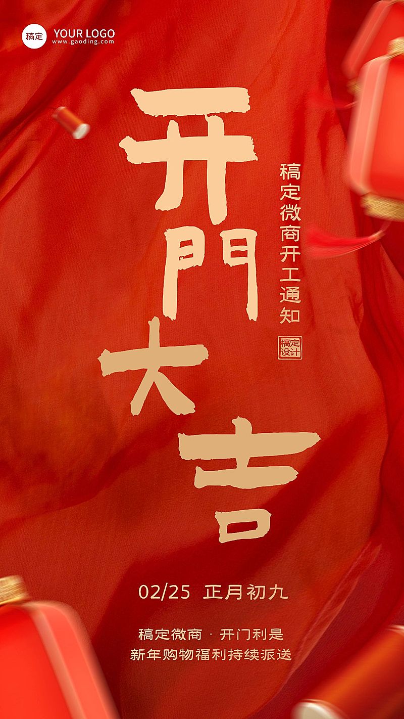 春节开工大吉喜庆感大字红金竖版海报