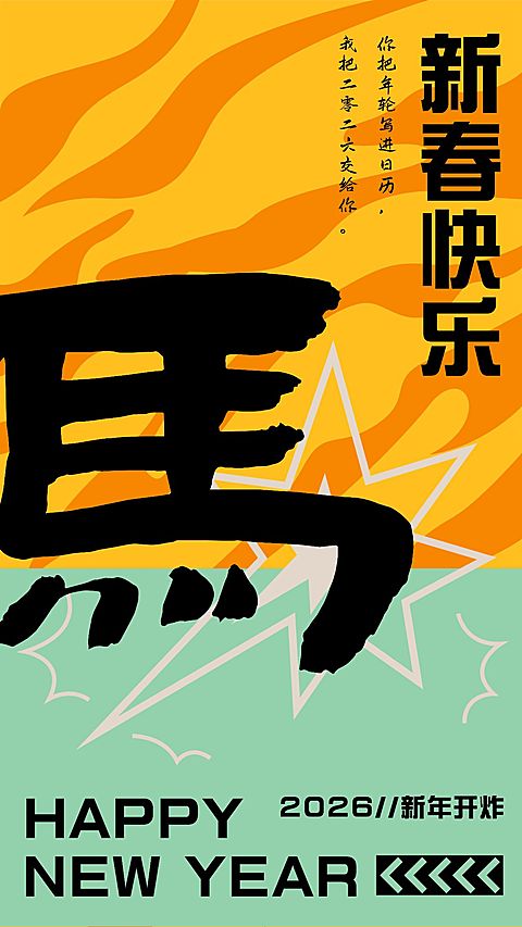 春节趣味创意文字祝福贺卡海报