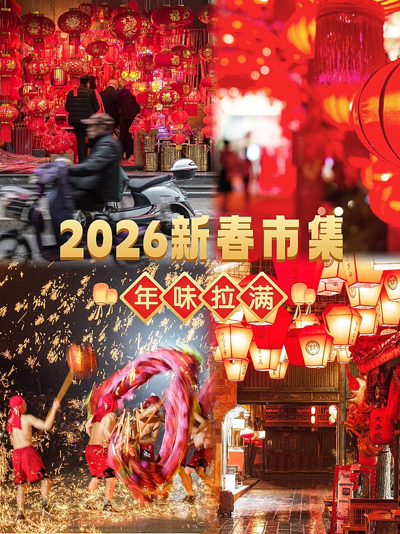 春节新春市集攻略指南拼图宫格花字小红书封面