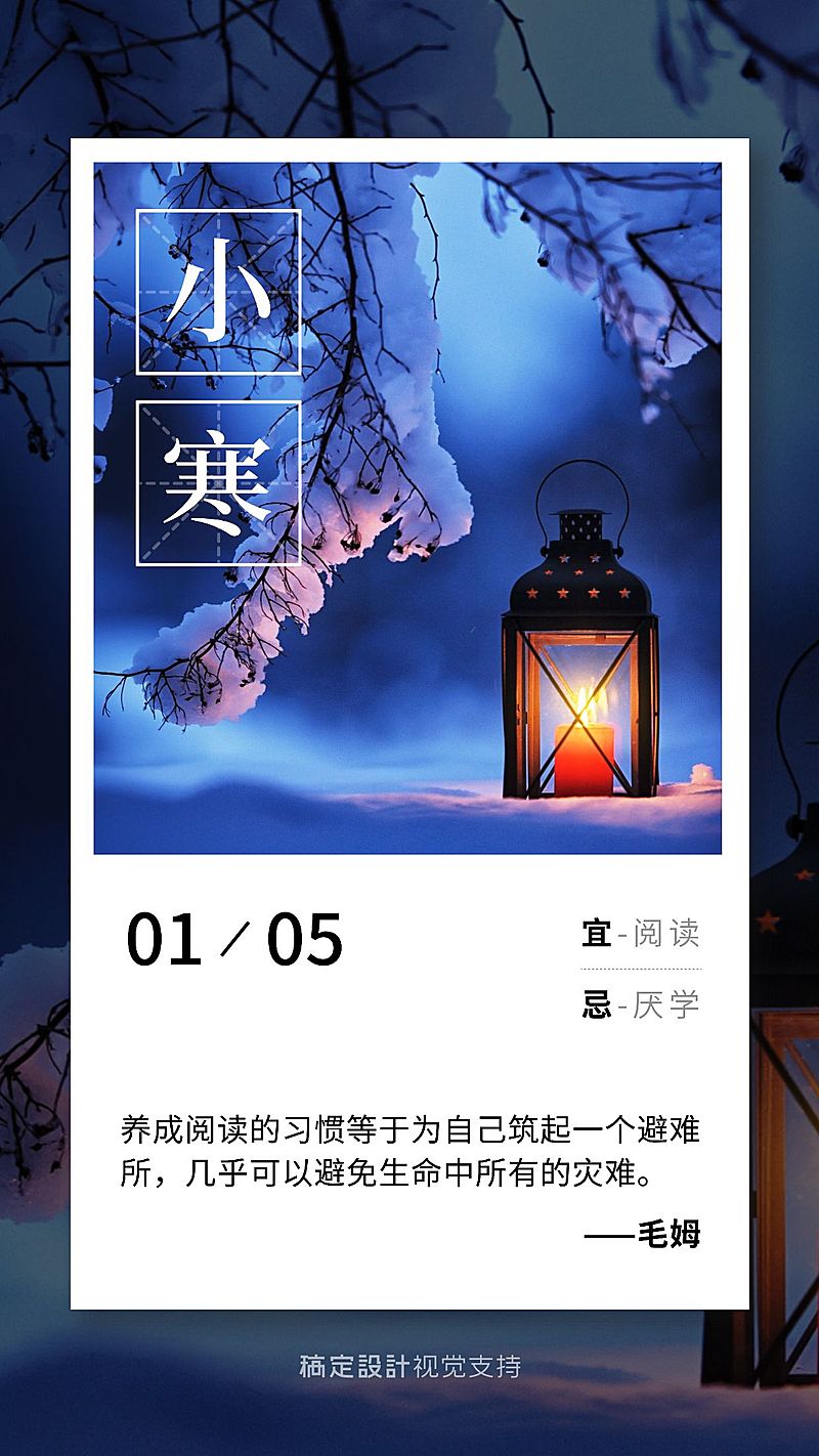 小寒节日节气/知识付费/日签海报