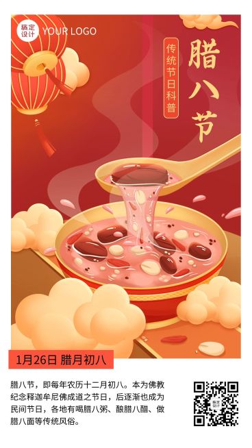 腊八节传统节日科普祝福插画手机海报预览效果