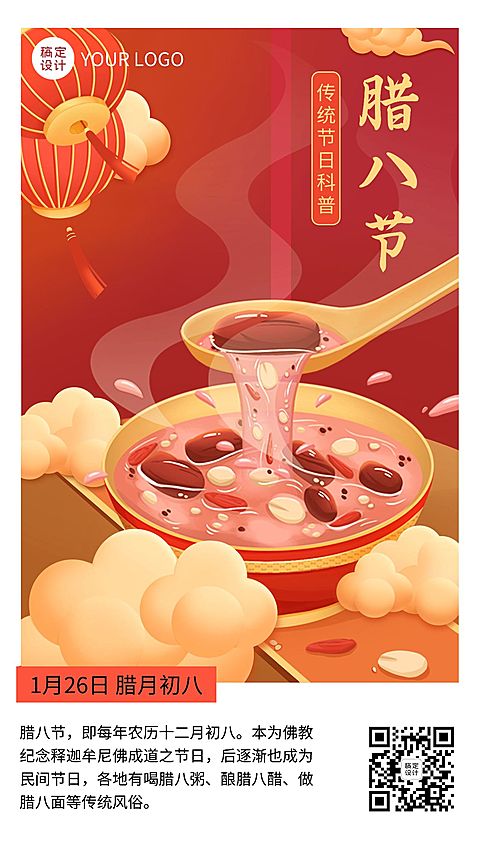 腊八节传统节日科普祝福插画手机海报