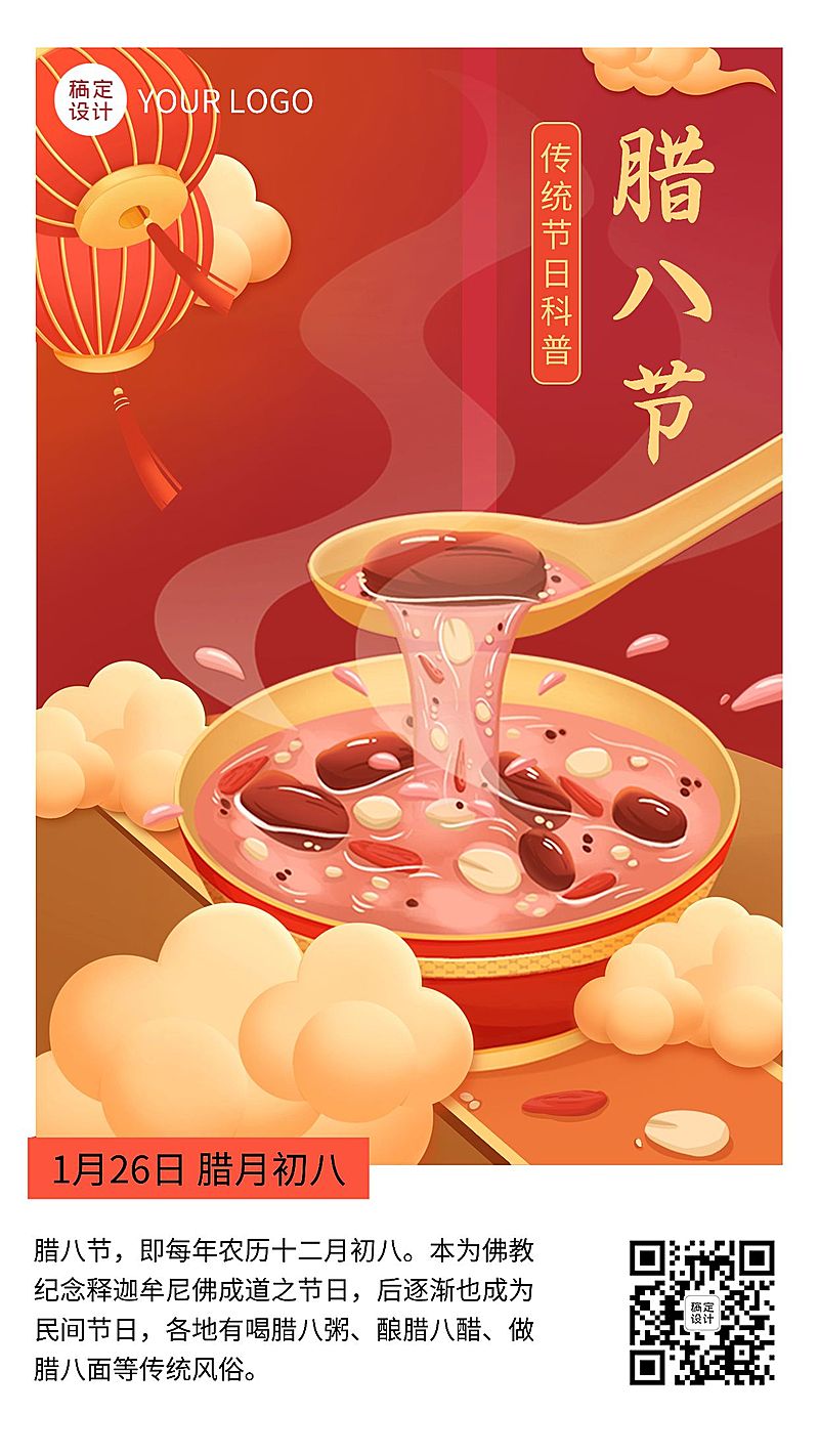 腊八节传统节日科普祝福插画手机海报