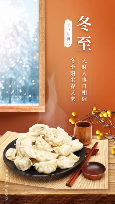 冬至关怀温馨问候海报预览效果