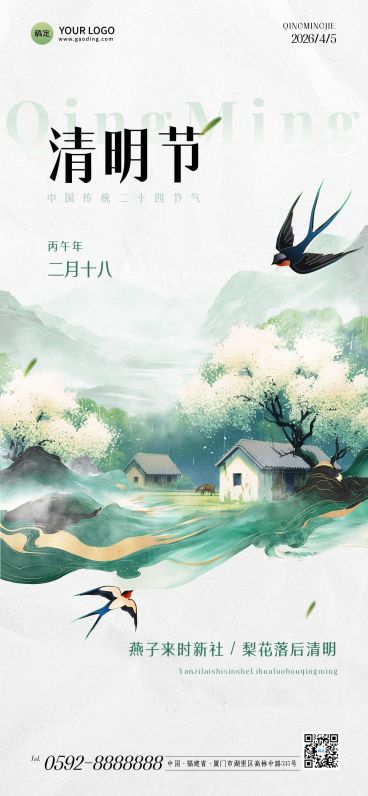清明节餐饮美食节日祝福软营销极简中式插画全屏竖版海报AIGC预览效果