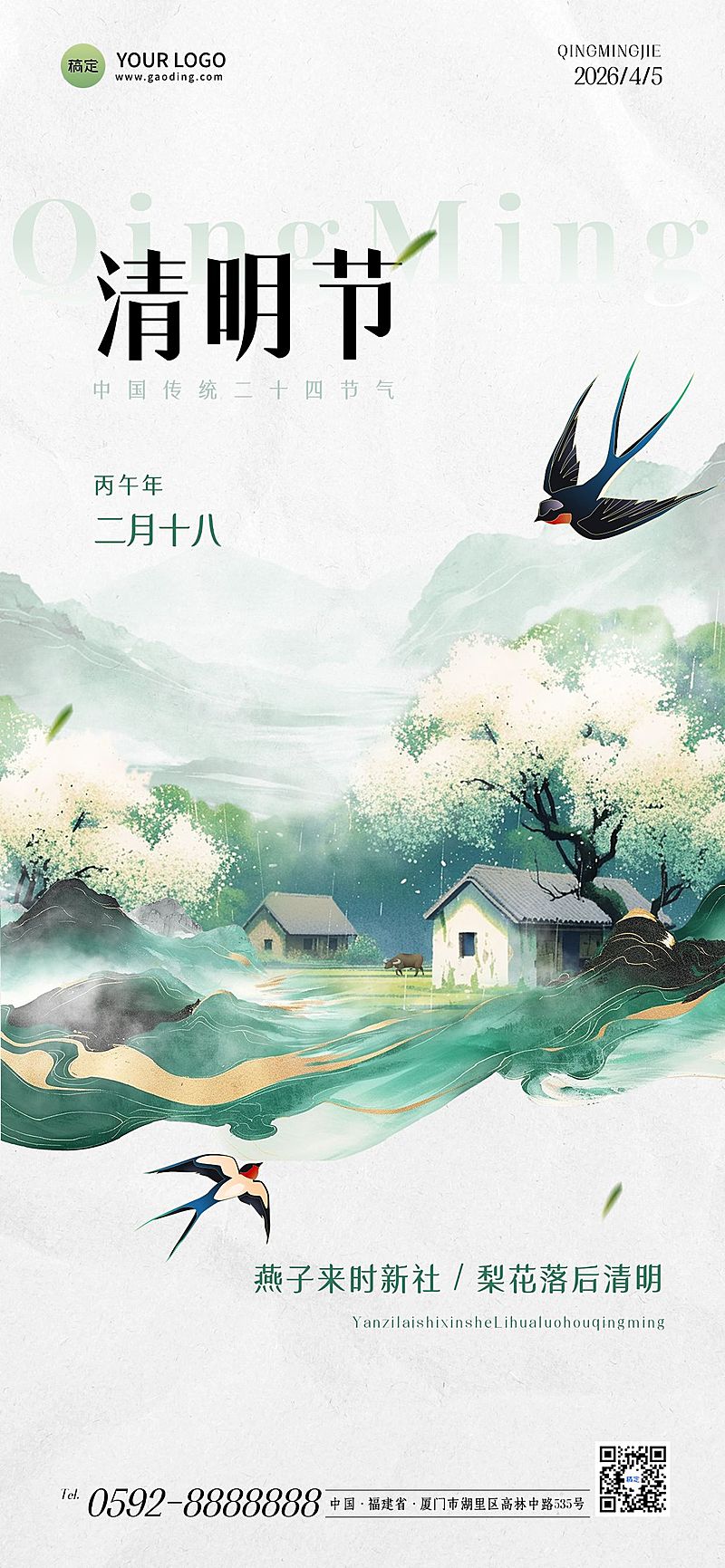 清明节餐饮美食节日祝福软营销极简中式插画全屏竖版海报AIGC