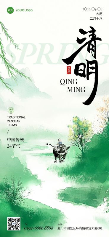清明节水墨山牧牛祝福海报预览效果