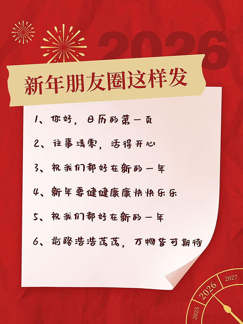 新年跨年文案攻略小红书配图