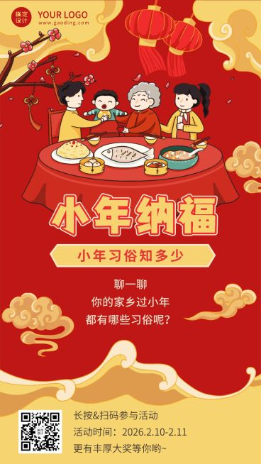 小年纳福喜庆插画手机海报预览效果