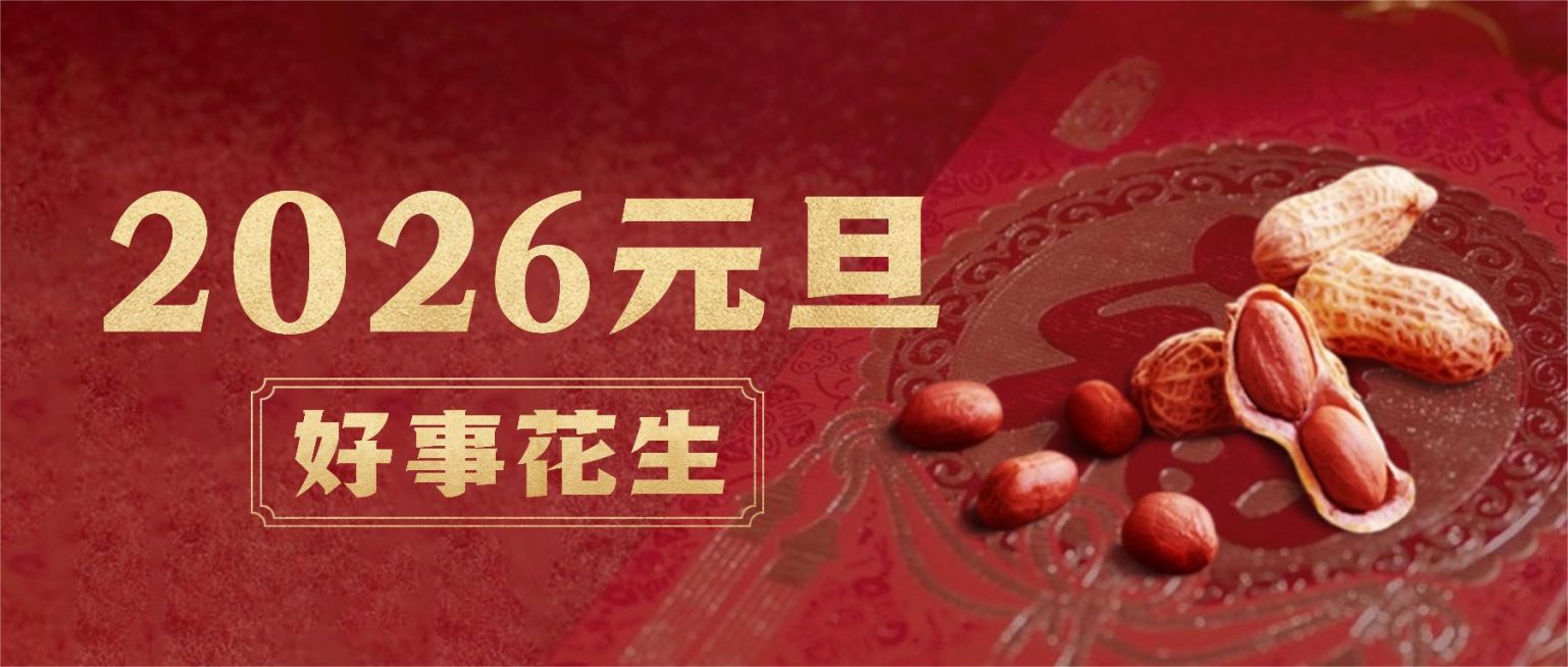 元旦餐饮美食祝福实景公众号首图预览效果