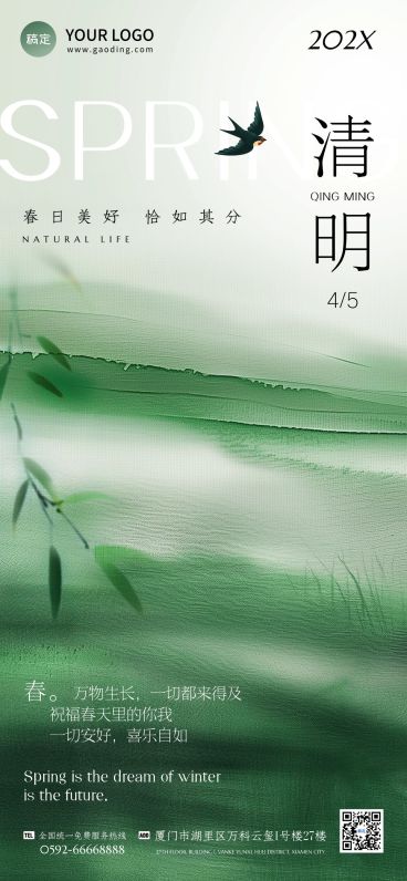 清明节祝福插画全屏竖版海报AIGC预览效果