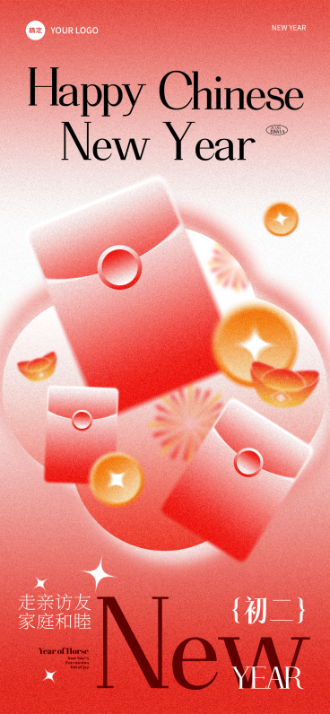 春节正月初二节日祝福全屏竖版海报预览效果