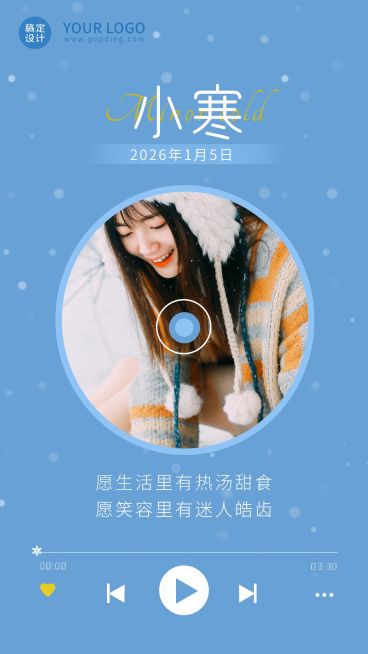 小寒节气晒照产品展示手机海报预览效果