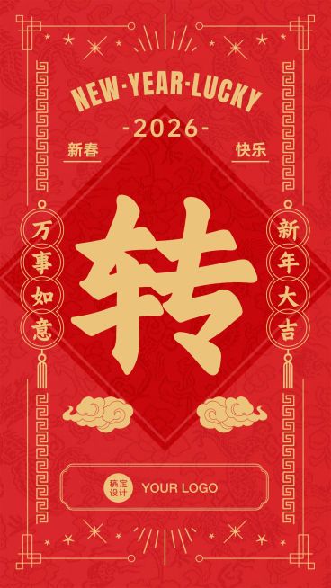 红色国潮风大字祝福牛来运转海报预览效果