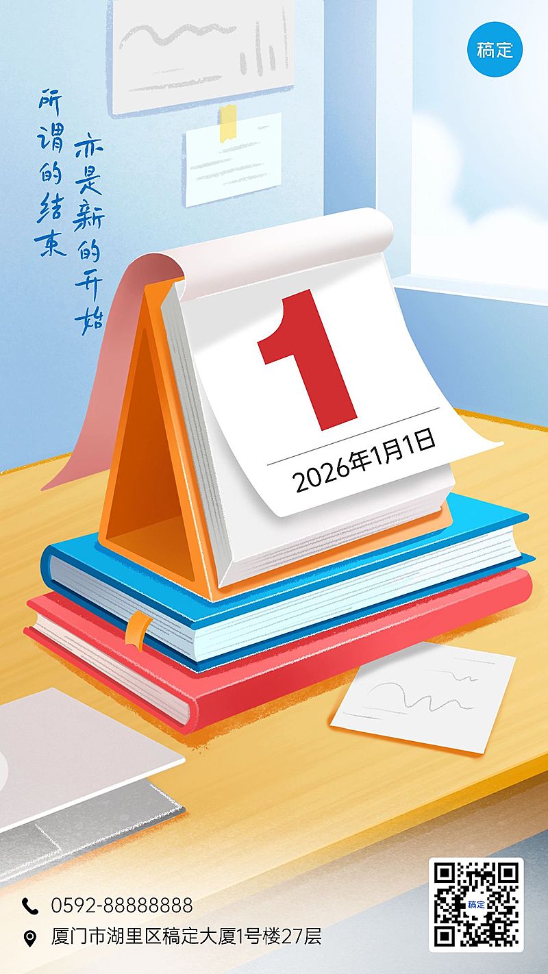 元旦新年节日祝福手机海报