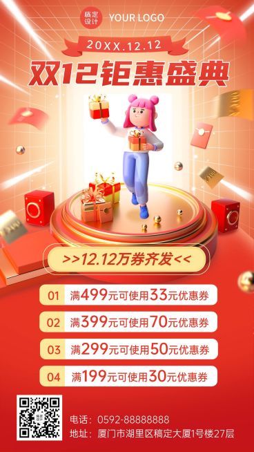 双十二促销优惠活动手机海报预览效果