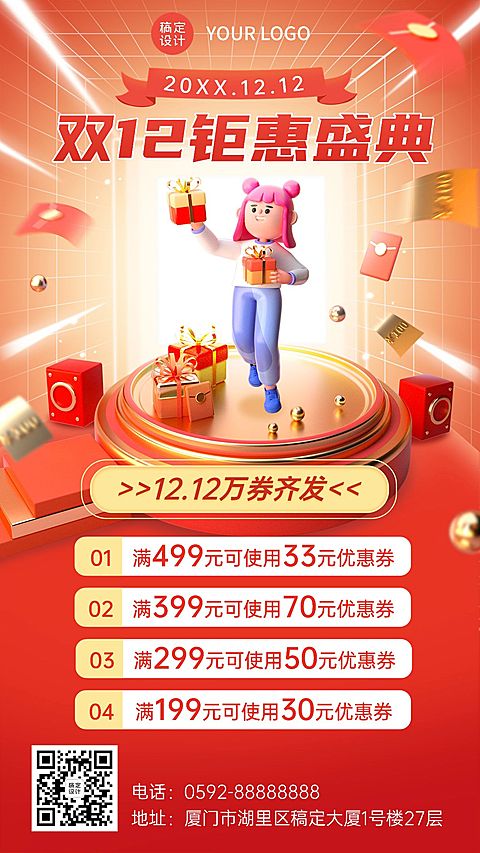 双十二促销优惠活动手机海报