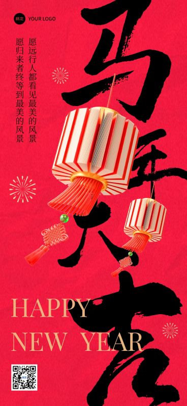 旅游出行春节祝福酒店住宿新年祝福毛笔大字全屏竖版海报预览效果