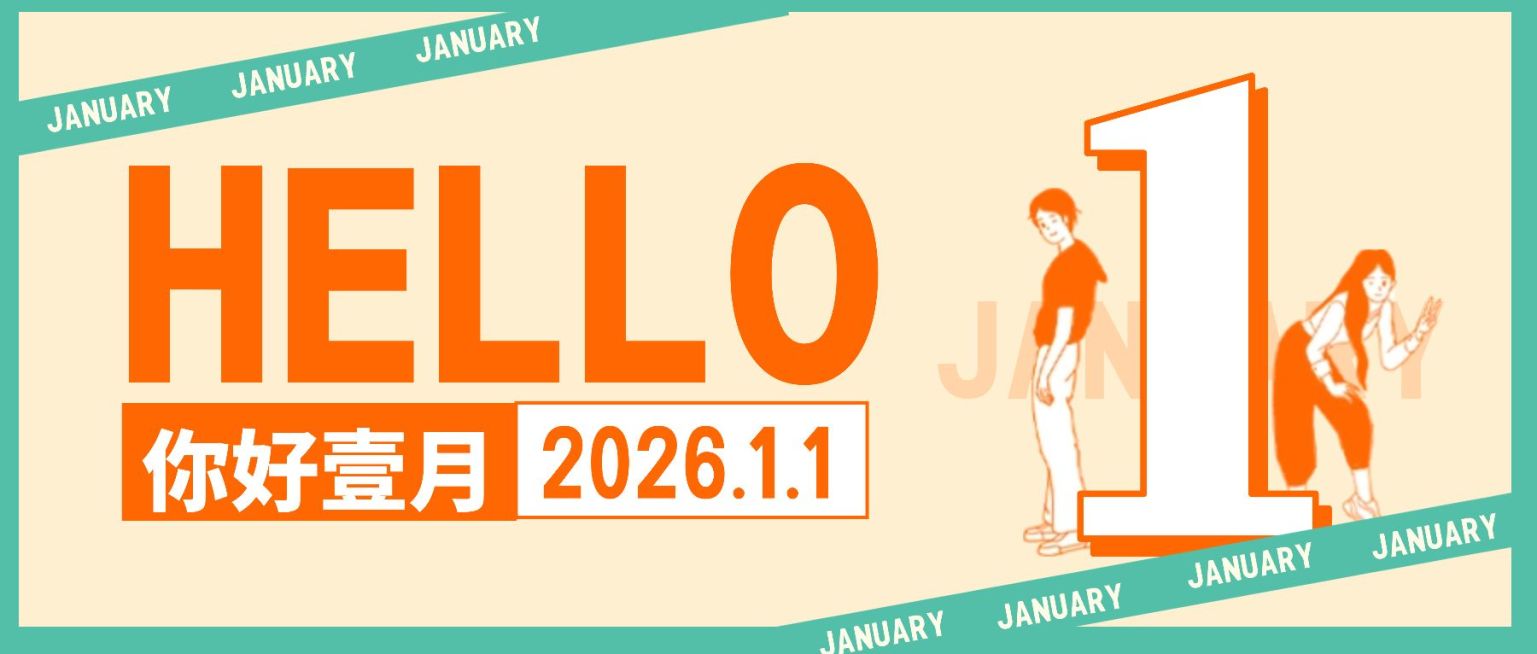 通用1月你好祝福扁平公众号首图预览效果