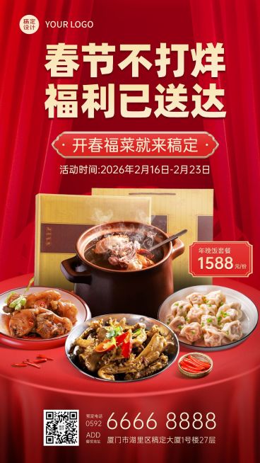 餐饮行业节日营销喜庆手机海报预览效果