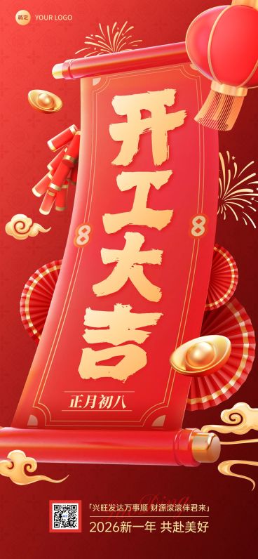 春节美容美妆开工大吉祝福全屏竖版海报预览效果
