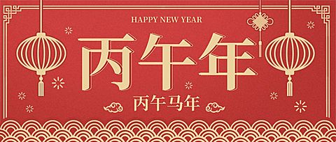 新年兔年祝福餐饮美食中国风喜公众号首图