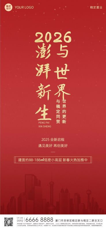 元旦地产服务节日祝福喜庆手机海报预览效果