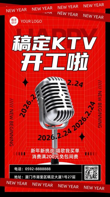 春节KTV夜店复工通知宣传海报预览效果