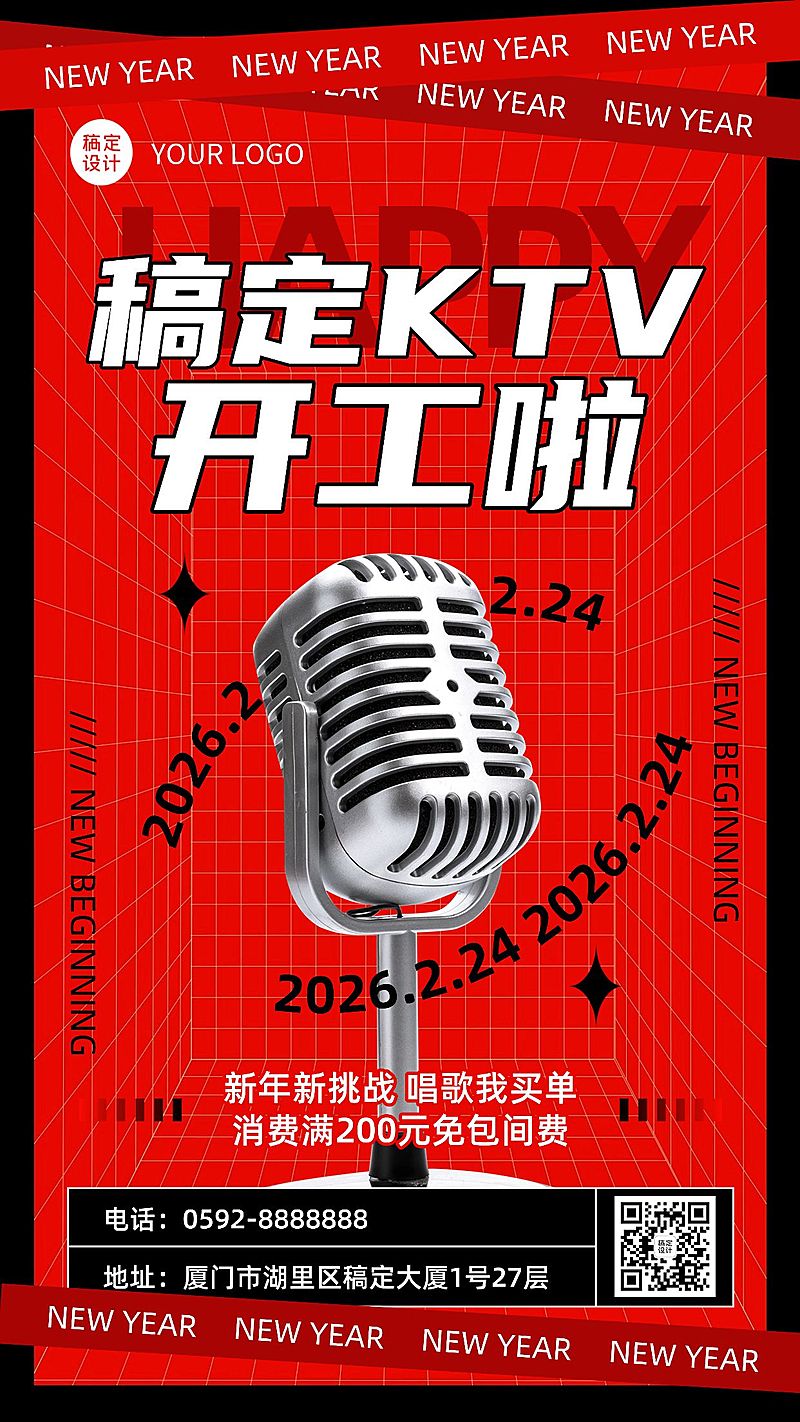 春节KTV夜店复工通知宣传海报