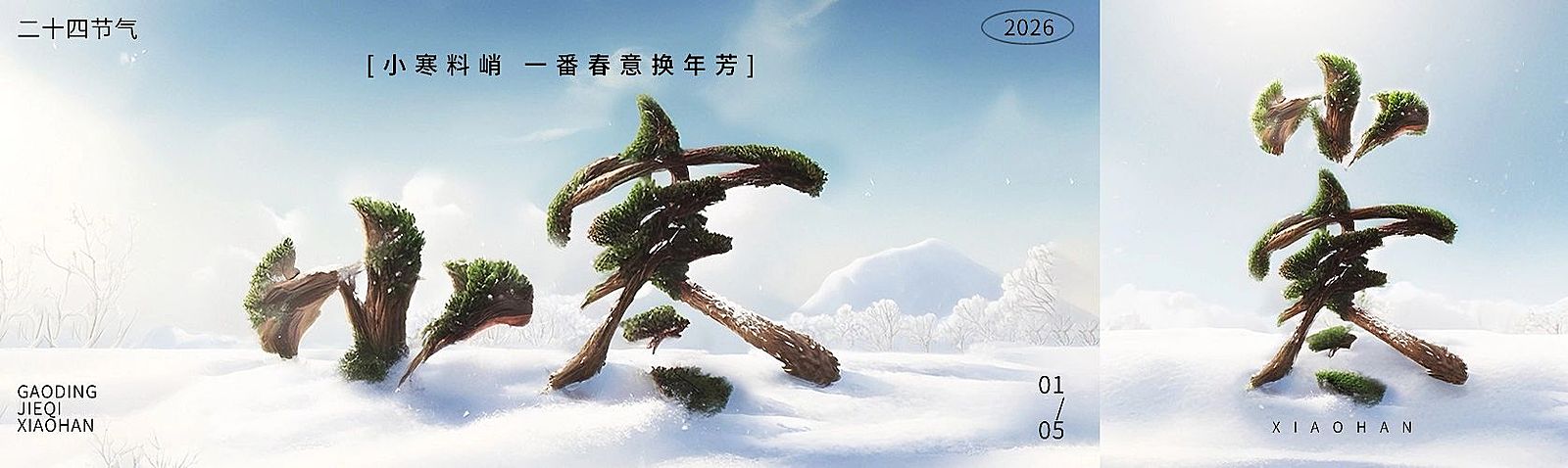 冬天小寒节气公众号双封面AIGC