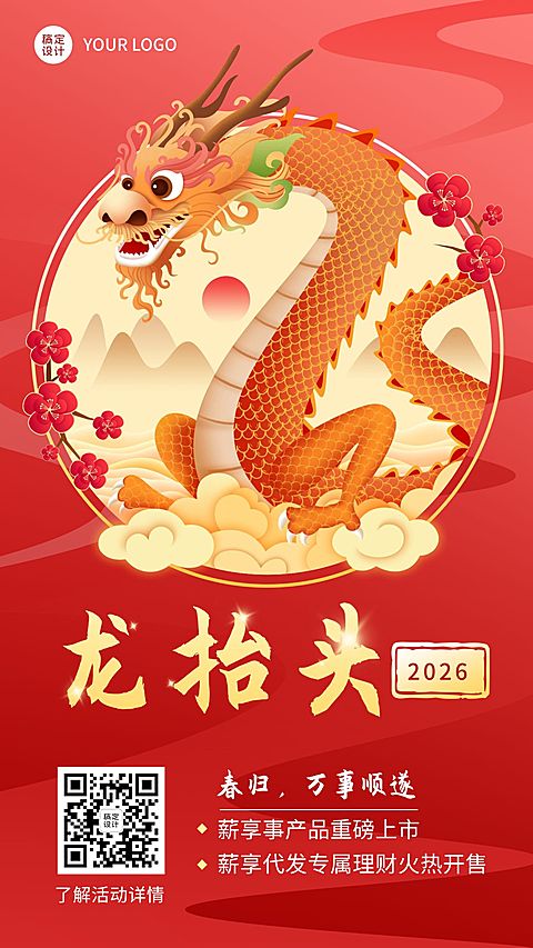二月二龙抬头金融保险节日祝福插画风喜庆海报