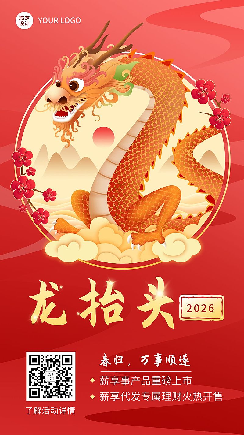 二月二龙抬头金融保险节日祝福插画风喜庆海报