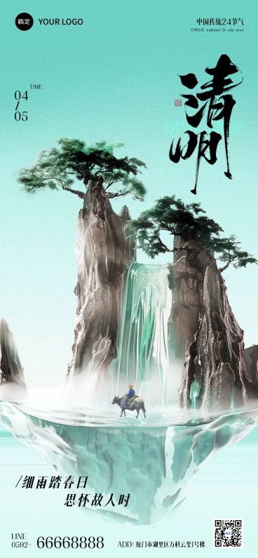 清明节节日祝福中式感全屏海报预览效果