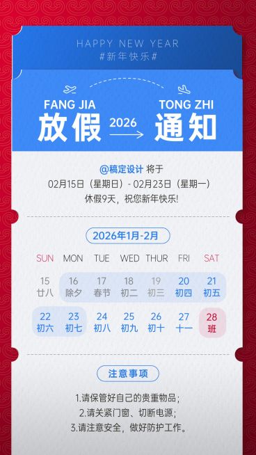 春节机票企业放假通知假期安排海报预览效果